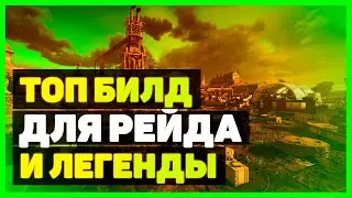 Division 2: Билд для Легендарки Рейда и Фарма