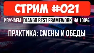 Django ORM сложные запросы, подзапросы, генератор серий🔴 