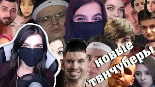 Tenderlybae Смотрит ТВИЧУБЕРЫ СТРАШИЛКА. ОЙ