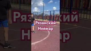 🇧🇷🇧🇷🇧🇷🌽 #footballfreestyle #футбол #рязань