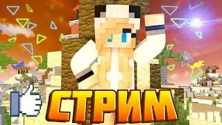 СТРИМ! - Minecraft Mini Games VimeWorld