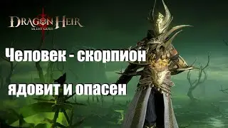 Dragonheir: Silent gods. Гайд по Дуранго