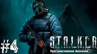 S.T.A.L.K.E.R.: Пространственная аномалия. Прохождение. №4 - Убрать Отца Валерьяна.