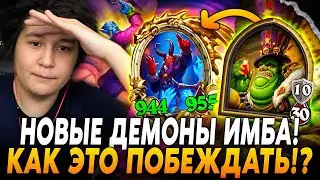 КАК ЭТО ПОБЕДИТЬ!? НОВЫЕ ДЕМОНЫ ИМБА! Guddummit GuddumPog