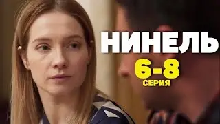 Нинель 6 - 8 серия (2024) содержание все серии подряд  Мелодрама 2024 | Краткий обзор!