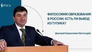 Философия образования в России: есть ли выход из тупика?