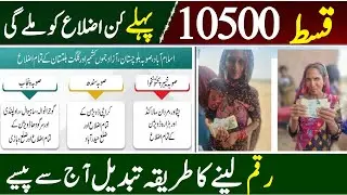 Bisp First Phase payment 10500 Start || Bisp Payment Receiving Method Change || Bisp New Update