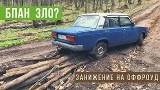 КАК ЕДЕТ ЗАНИЖЕННЫЙ ТАЗ на бездорожье??? БПАН зло???