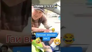 Кто прав??? #приколы #втренде #тренды