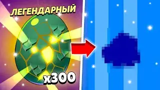 Я НЕ ЗАКОНЧУ ЭТО ВИДЕО ПОКА НЕ ВЫБЬЮ ГОДЗИЛЛУ БАЗЗА!😨 РАЗБИЛ 300 ЯИЦ!