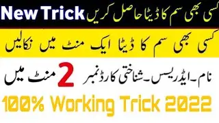 kisi bhi number ki details kaise nikale | sim card details name and address | mobile number tracker