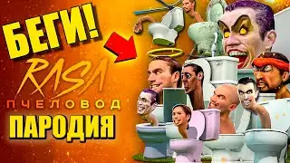 ЗАСАДА СКИБИДИ ТУАЛЕТЫ ПРОТИВ КАМЕРАМЕНОВ ► ПАРОДИЯ ПЕСНЯ Skibidi toilet Анимация