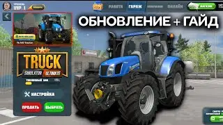 ОБНОВА TRUCK SIMULATOR ULTIMATE КАК СКАЧАТЬ И УСТАНОВИТЬ МОДЫ В ИГРЕ TRUCK SIMULATOR ULTIMATE MODS