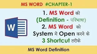 MS Word Definition in Hindi | MS Word को सिस्टम में Open करने के 3 Shortcut तरीके - Hindi Urdu