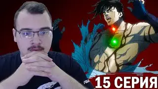 ДжоДжо / JoJo | 1 сезон 15 серия | Реакция на аниме