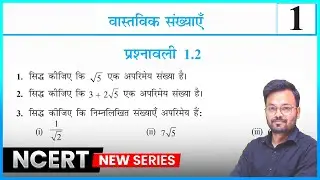 Class 10th Maths Prashnawali 1.2 || Chapter 1 Real Numbers || Class 10 Exercise 1.2 NCERT Solutions