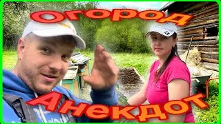 Как мы сажали наш мини огород на хуторе 
