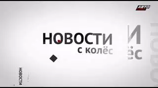 Конец эфира Авто Плюс (15.05.2024)