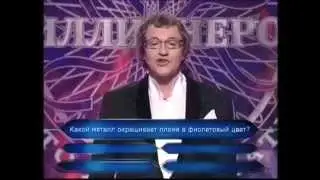 Кто хочет стать миллионером-27 июня 2009