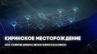 «Сахалин-3»: впервые в России добывают газ под водой