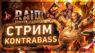 Помощь новичкам . Общение !  Raid Shadow Legends