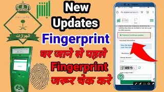 घर जाने से पहले Fingerprint Update 2024 | How To Update Fingerprint in Absher | Jawazat New Update