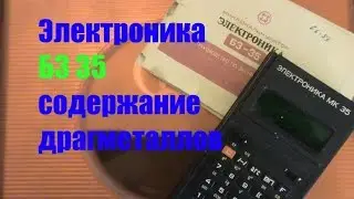 электроника б3 35 содержание драгметаллов