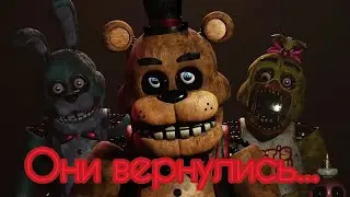 ОНИ ВЕРНУЛИСЬ?! | Fnaf Plus