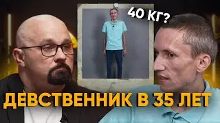 ПОЧЕМУ Я НЕ ПРИВЛЕКАЮ ЖЕНЩИН? Я ХОЧУ ЖЕНУ И ДЕТЕЙ ДЕВСТВЕННИК В 35. КРИК ДУШИ ИНЦЕЛА