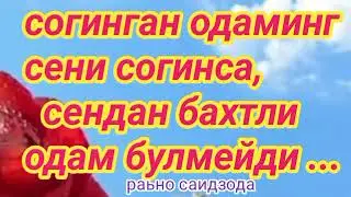 УЗИНГНИКИ БУЛМАГАН НАРСАГА ЭГАЛИК КИЛМА...