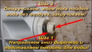How to remove air from radiators? To pull air from the battery! Three different crane Majewski!