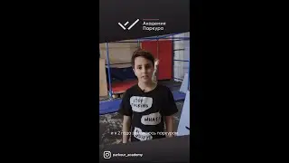 ПОСТОЯННАЯ РУБРИКА, в которой наши студенты делятся тем, как ПАРКУР повлиял на их жизнь🔥