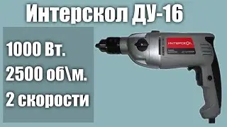 Дрель ударная Интерскол ДУ-16 1000ЭР