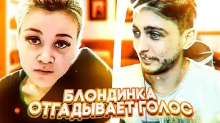 Блондинка тупит в Чат рулетке | голос диктора |голос Лукашенко |  | пародии | Выпуск #12