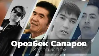 Орозбек Сапаров EXPOSED Iздеп келем Secrets