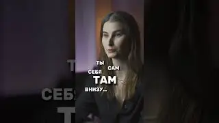 Перестань себя трогать! 