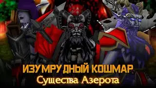 Изумрудный Кошмар от GJT / Warcraft 3 Reforged / Конкурс рас 2023