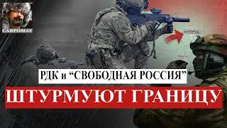 Путин отверг переговоры с Украиной - РДК все еще атакует границу - ИИ будет умнее людей через год