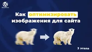 Как оптимизировать изображения для сайта - Установка и настройка плагина от TinyPng в Wordpress