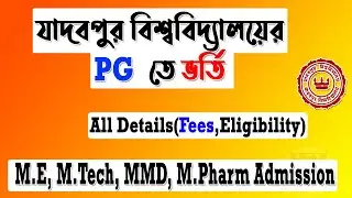 Jadavpur University M.E, M.Tech, M.Pharm Admission 2021 | Jadavpur university PG Admission 2021