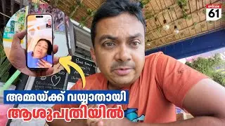 EP #61 അമ്മയ്ക്ക് വയ്യാതായി ആശുപത്രിയിൽ | Reached Koh Samui Island After a Tiring Journey