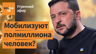 ⚠️Зеленский анонсировал массовую мобилизацию! Трамп отстранён от выборов / Утренний эфир