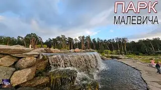 Парк Малевича. Путешествие по России. Куда поехать на выходные. Travel Russia. Moscow driving tour.