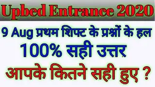 Upbed entrance exam 2020/upbed entrance answer key/upbed answer key/upbed 9 Aug answer dekhe