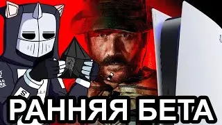 РАННЯЯ БЕТА CALL OF DUTY MODERN WARFARE III на PS5 | СТРИМ