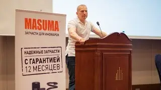 Семинар Masuma во Владивостоке