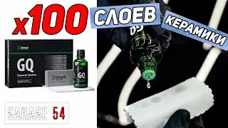 100 СЛОЁВ КЕРАМИКИ - ЧТО БУДЕТ ???