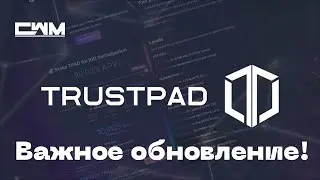 TrustPad важные изменения в стэйкинге.
