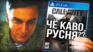 ОБЗОР CALL OF DUTY: MODERN WARFARE 2019