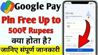 pin free up to 500 rupees | pin free up to 500 rupees kya hai | google pay upi lite kya hai